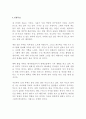 나의 꿈 나의 인생설계 인생목표 인생계획 인생이란 무엇인가 어떻게 살 것인가 4페이지