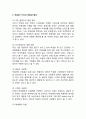 국순당 기업분석/ 국순당 마케팅 SWOT,STP,4P전략분석/국순당 향후 마케팅전략 제안 5페이지