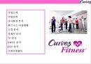 세계 최대의 글로벌 휘트니스 기업커브스 (Curves)의 경영전략-여성만을 위한 헬스클럽 - Curves 2페이지