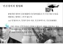 민간경비산업 (Private security industry) &성장과 민영화  (민간경비산업) 5페이지