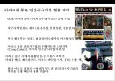 민간경비산업 (Private security industry) &성장과 민영화  (민간경비산업) 10페이지