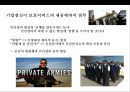 민간경비산업 (Private security industry) &성장과 민영화  (민간경비산업) 21페이지