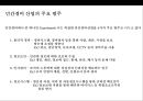 민간경비산업 (Private security industry) &성장과 민영화  (민간경비산업) 26페이지