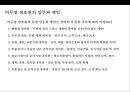 민간경비산업 (Private security industry) &성장과 민영화  (민간경비산업) 28페이지