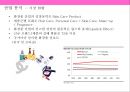 화장품 유통경로의 이해 및 유통경로 마케팅  (화장품 유통) 7페이지