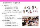 화장품 유통경로의 이해 및 유통경로 마케팅  (화장품 유통) 11페이지
