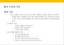 발 관리 : 발의 구조와 기능 & 발관리의 실제 9페이지