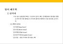 발 관리 : 발의 구조와 기능 & 발관리의 실제 10페이지