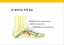 발 관리 : 발의 구조와 기능 & 발관리의 실제 13페이지