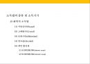 발 관리 : 발의 구조와 기능 & 발관리의 실제 23페이지