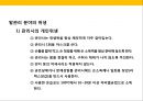 발 관리 : 발의 구조와 기능 & 발관리의 실제 25페이지