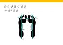 발 관리 : 발의 구조와 기능 & 발관리의 실제 27페이지