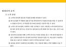 발 관리 : 발의 구조와 기능 & 발관리의 실제 41페이지