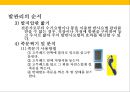 발 관리 : 발의 구조와 기능 & 발관리의 실제 43페이지