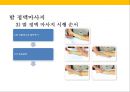 발 관리 : 발의 구조와 기능 & 발관리의 실제 54페이지