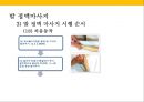 발 관리 : 발의 구조와 기능 & 발관리의 실제 56페이지