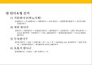 발 관리 : 발의 구조와 기능 & 발관리의 실제 63페이지