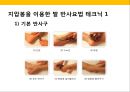 발 관리 : 발의 구조와 기능 & 발관리의 실제 65페이지