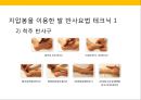 발 관리 : 발의 구조와 기능 & 발관리의 실제 67페이지