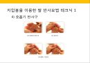 발 관리 : 발의 구조와 기능 & 발관리의 실제 69페이지
