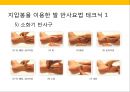 발 관리 : 발의 구조와 기능 & 발관리의 실제 70페이지