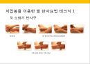 발 관리 : 발의 구조와 기능 & 발관리의 실제 71페이지