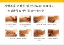 발 관리 : 발의 구조와 기능 & 발관리의 실제 72페이지