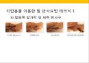 발 관리 : 발의 구조와 기능 & 발관리의 실제 73페이지