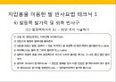 발 관리 : 발의 구조와 기능 & 발관리의 실제 74페이지