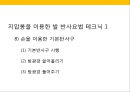 발 관리 : 발의 구조와 기능 & 발관리의 실제 79페이지