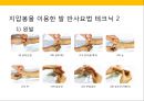 발 관리 : 발의 구조와 기능 & 발관리의 실제 81페이지