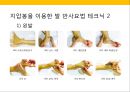 발 관리 : 발의 구조와 기능 & 발관리의 실제 86페이지