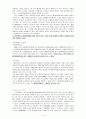 롯데제과 경영분석  (롯데제과 경영분석) 9페이지
