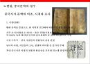 (중국문학의 이해) 중국문학의 이해(China Literature) 12페이지