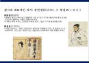 (중국문학의 이해) 중국문학의 이해(China Literature) 29페이지