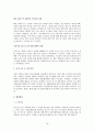 오뚜기 경영분석  (오뚜기 경영분석 ) 18페이지