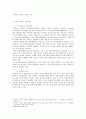 마리나 시설에 대한 이해 & 국내마리나 시설 사례 현황  [해양 레져스포츠] 2페이지