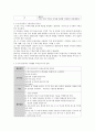표준보육과정과 누리과정의 수학내용을 설명하고, 보육현장에서 0-2세 영유아의 수학교육에 대한 중요성을 제시하여 수학활동의 교육프로그램을 설계해 봅시다. - 어린이 집 표준보육과정과 3페이지
