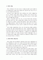 보육과 탁아의 개념을 비교하여 설명하시오[보육학개론] 3페이지