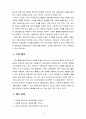 보육과 탁아의 개념을 비교하여 설명하시오[보육학개론] 4페이지