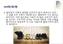 네스팅 족 (Nesting),딩크 족,딘스 족,딩크족과 딘스족의 유사점과 차이점,우피 족,통크 족 11페이지