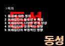 동성에 대한 정의,또래집단의 필요성 & 특징,또래집단의 다양한 관계 양상,또래집단의 긍정적인 영향,또래집단의 부정적인 영향 2페이지