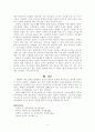 스웨덴의 가족정책 3페이지