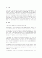 [사회복지행정론] 한국 사회복지행정의 역사 중 1980년대 이후의 변화에 대해 설명하시오 [사회복지행정] 2페이지