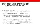 (중국의 석유화학산업) 세계 1위로 등극한 중국 석유화학 산업이해 (중국 석유화학산업의 현황 및 전략& 석유화학 3대 기업) 13페이지