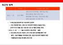 (중국의 석유화학산업) 세계 1위로 등극한 중국 석유화학 산업이해 (중국 석유화학산업의 현황 및 전략& 석유화학 3대 기업) 17페이지