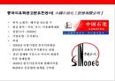 (중국의 석유화학산업) 세계 1위로 등극한 중국 석유화학 산업이해 (중국 석유화학산업의 현황 및 전략& 석유화학 3대 기업) 29페이지