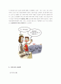 스포츠와 스타 그리고 팬  (스포츠스타와 팬) 9페이지