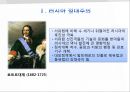러시아 정치체제 3페이지