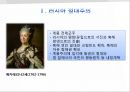 러시아 정치체제 4페이지